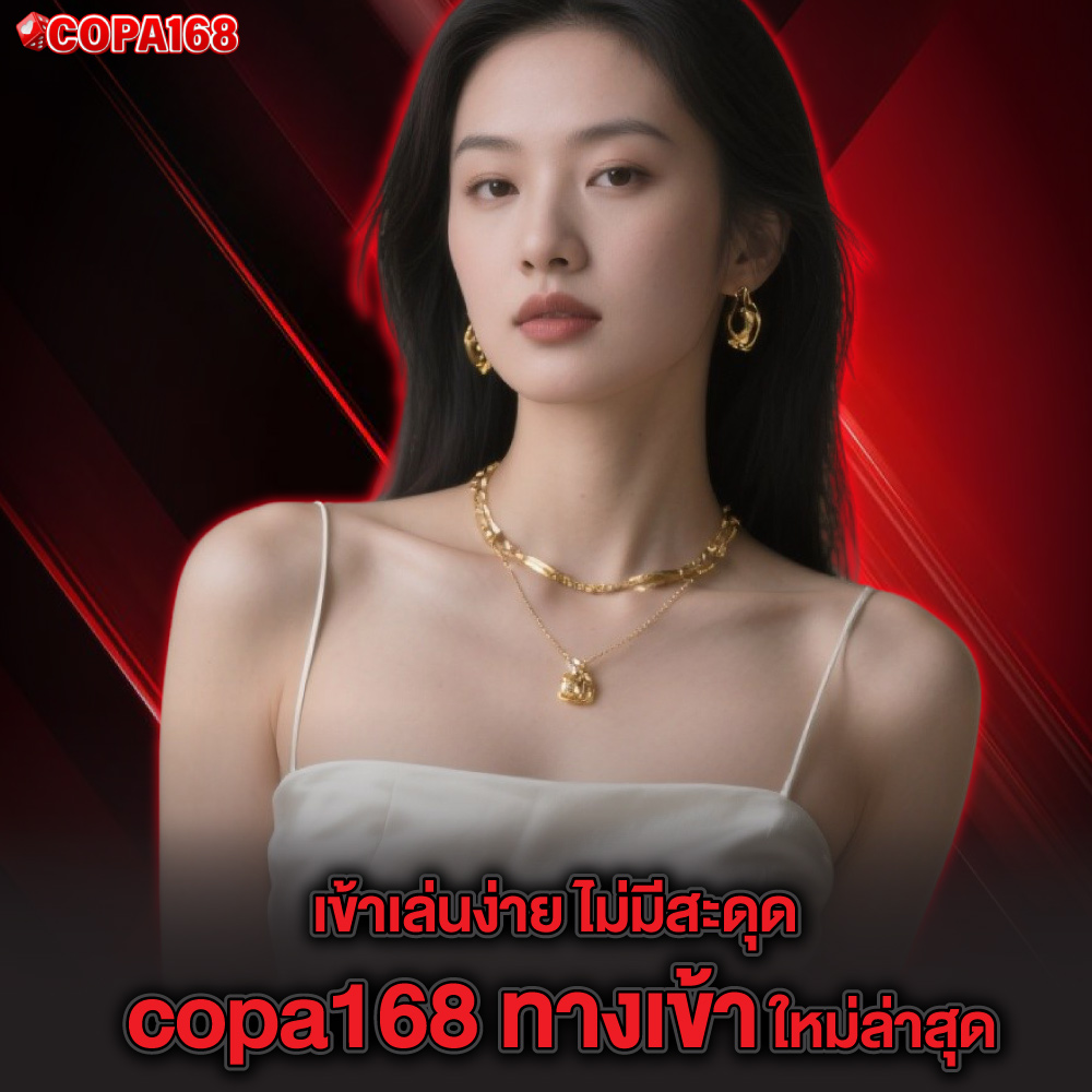 copa168 ทางเข้า copa168 ทางเข้า